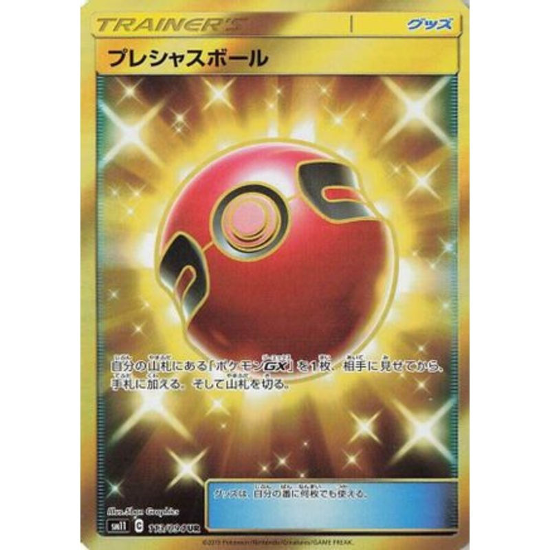 Cherish Ball (Japanese)  113/094 – [SM11 Miracle Twin] Near Mint