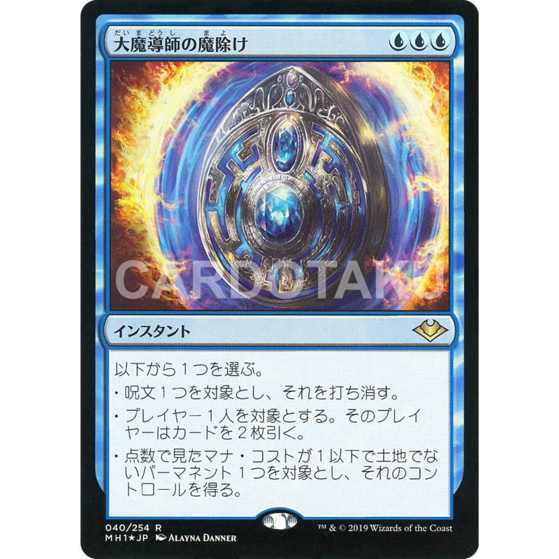 MAGIC: THE GATHERING [Foil] MH1 040/254 R Archmage’s Charm