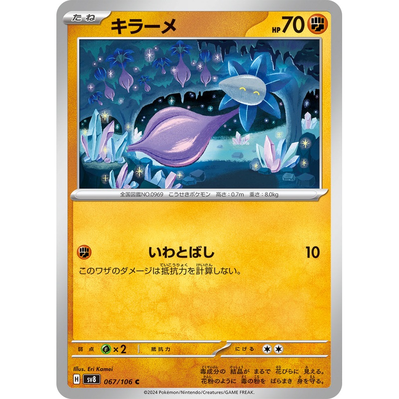 POKMON CARD GAME sv8 067/106 C