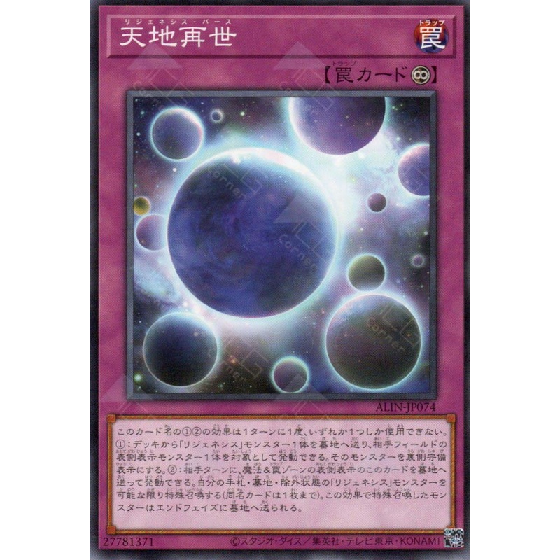 ALIN-JP074 Regenesis Birth (N) single