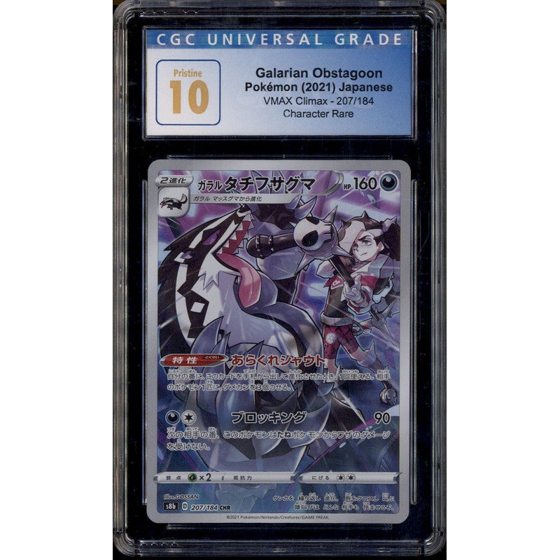 2021 Pokemon Japanese VMAX Climax Character Rare Holo Galarian Obstagoon CGC 10